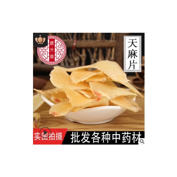 产地云南 天麻片 手工选片无硫中药材批发 精选全干天麻500克图3