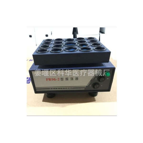 供应粉剂溶解振荡器 FR96-2振荡器 青霉素药物振荡器电动震荡机图2