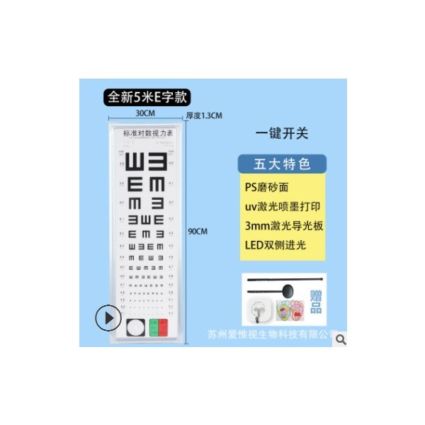 led标准对数视力表5米E字儿童超薄led家用测视力表灯箱图2