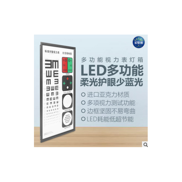 验光设备LED视力表灯箱多功能测试超薄款5米LED光源医用配镜专用图1