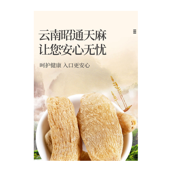 青源堂 天麻500克 云南昭通天麻片可磨天麻片粉泡茶泡酒材料图2