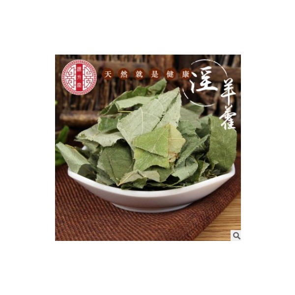 淫羊藿产地直供 甘肃淫羊藿 中草药干货洋火叶量大从优 一件代发图2