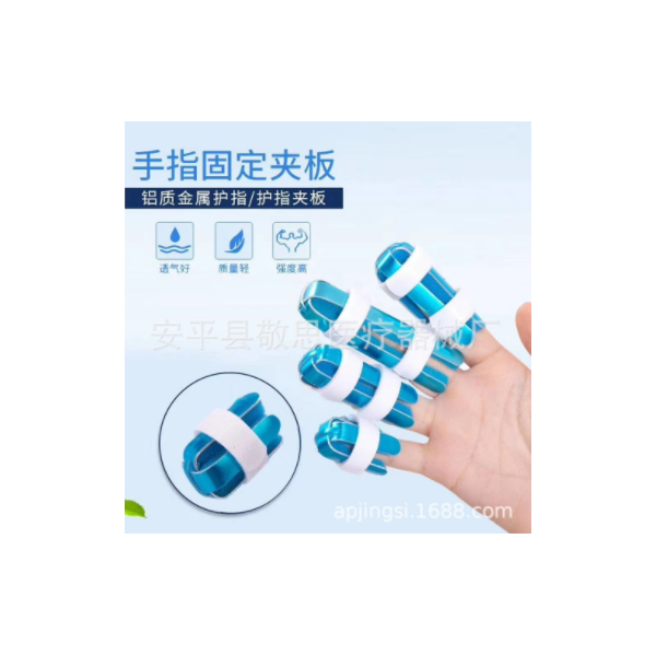 医用铝合金手指骨折夹板固定器术后康复保护套 手指关节脱位扭伤图1