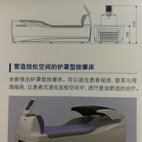 按摩床