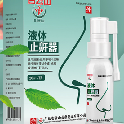 液体止鼾器