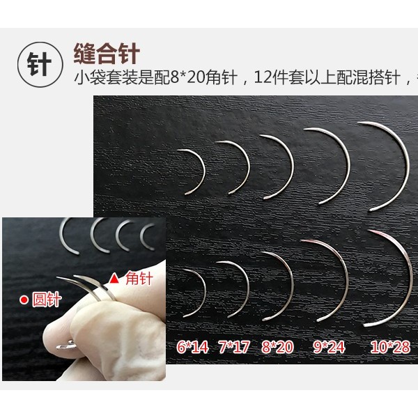 豫北医用外科手术器械包清创缝合包缝合线缝合针手术包工具套装器材 12件套图1