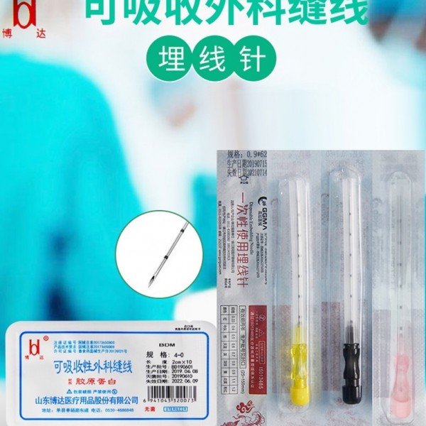 博达可吸收性外科手术缝合线不带针胶原蛋白线双眼皮穴位埋线针 XY 可吸收胶原蛋白2-0（2cm*10根）图1