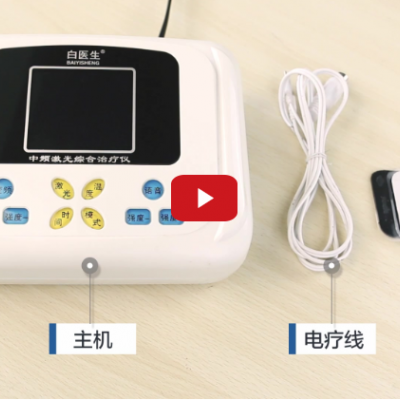 理疗仪