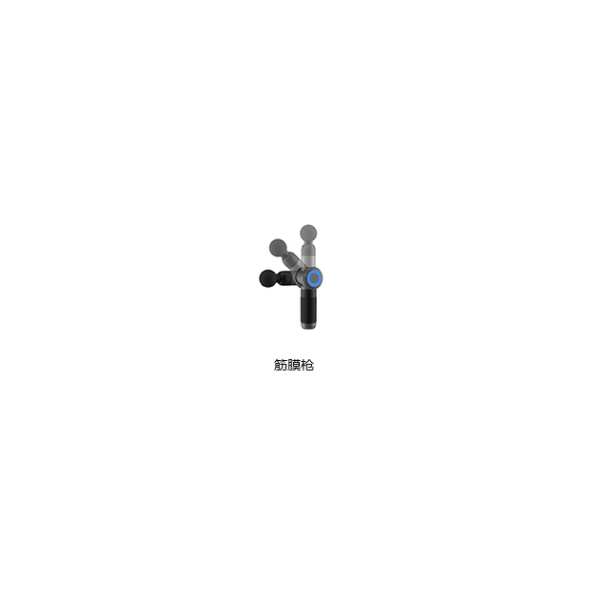 筋膜枪