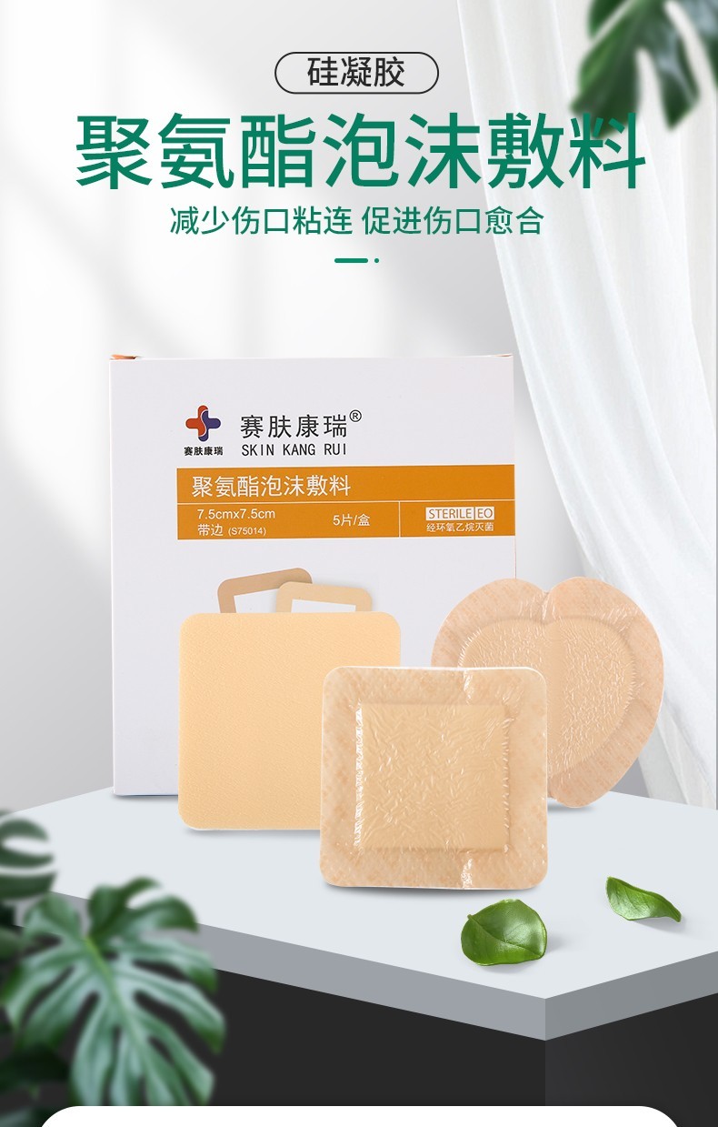 赛肤康瑞 褥疮贴压疮贴自粘聚氨酯泡沫敷料 医用无菌硅凝胶伤口敷料溃疡贴 卧床老人伤口护理预防减压 有边型10X10CM 1片价格图1