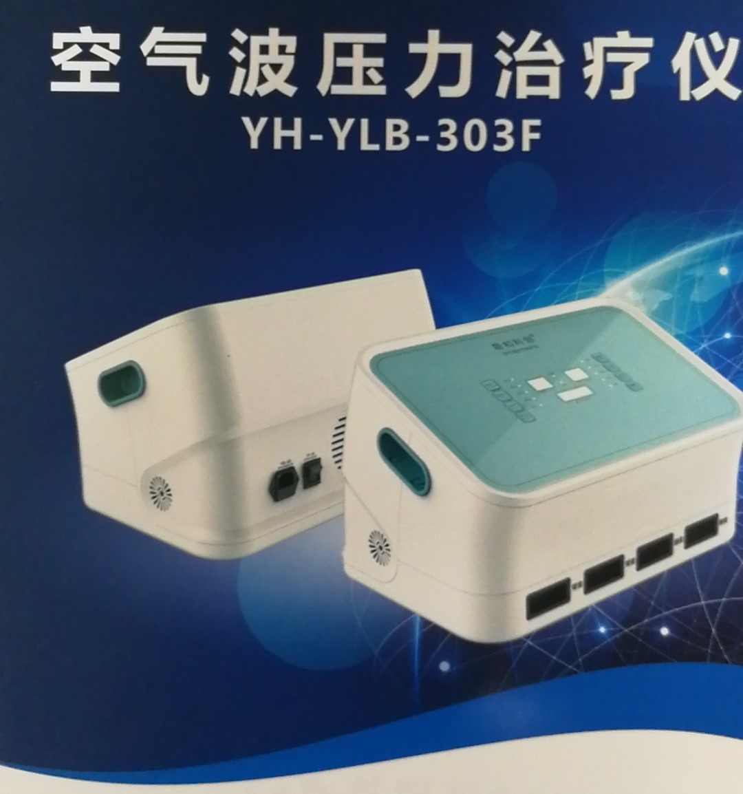 空气波压力治疗仪图1