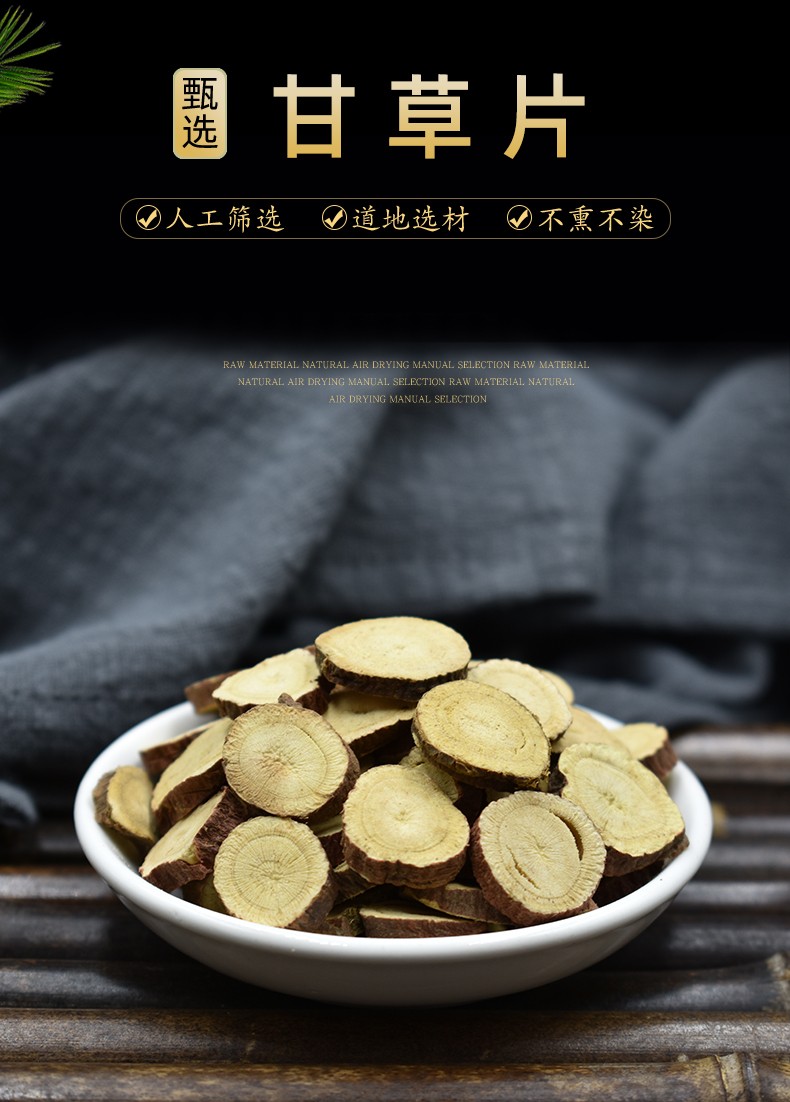 甘草 500g 内蒙甘草片 中药材图2