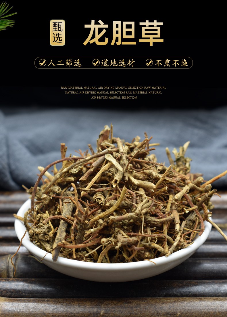 龙胆草 500g 中药材图3