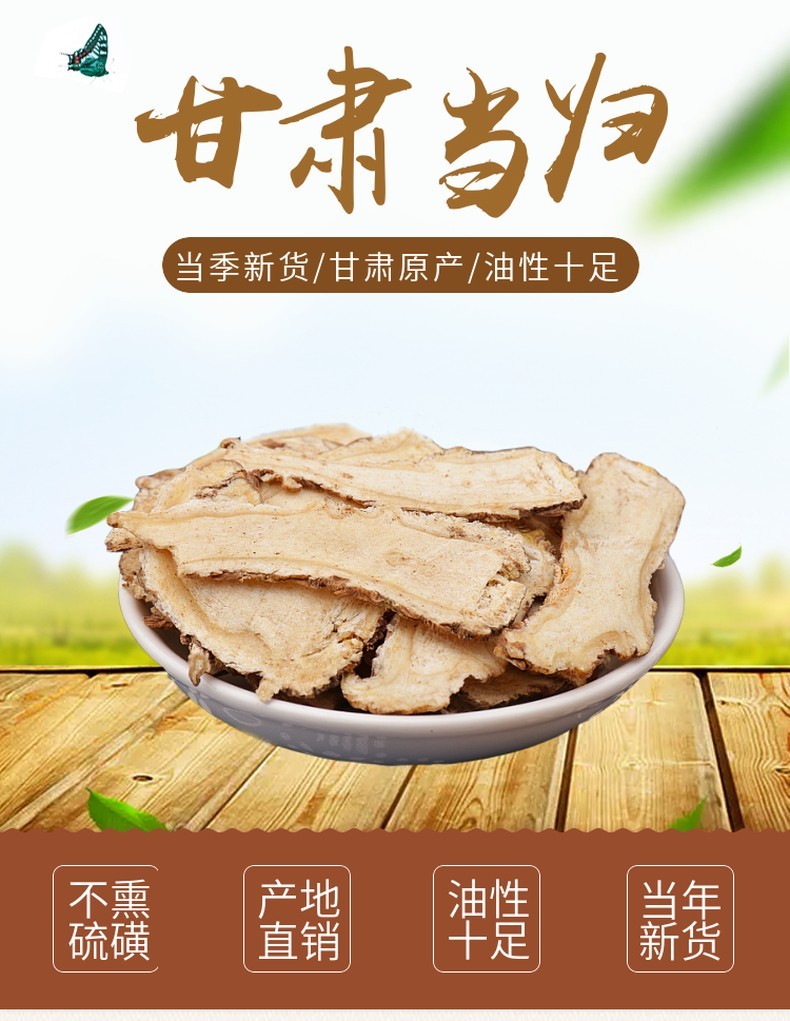珈祁堂 中药材 当归 250克图2