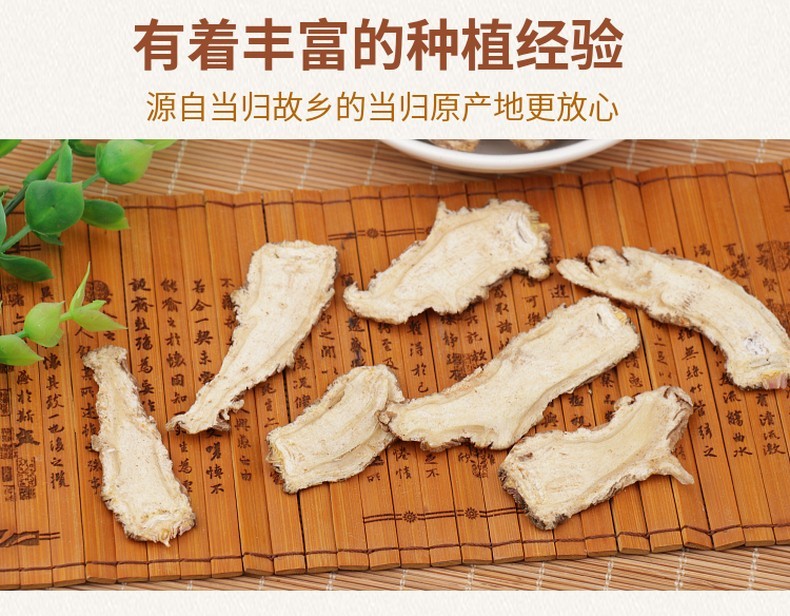 珈祁堂 中药材 当归 250克图3