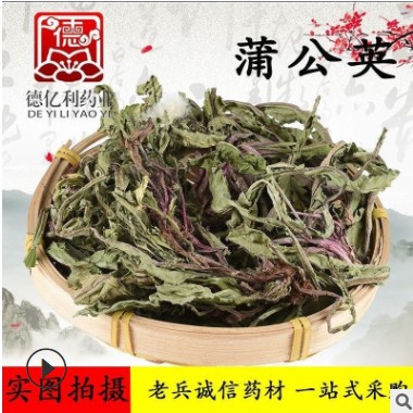 批发现货 蒲公英 整颗 老兵诚信中药材一站式批发 按方抓药 花茶图3