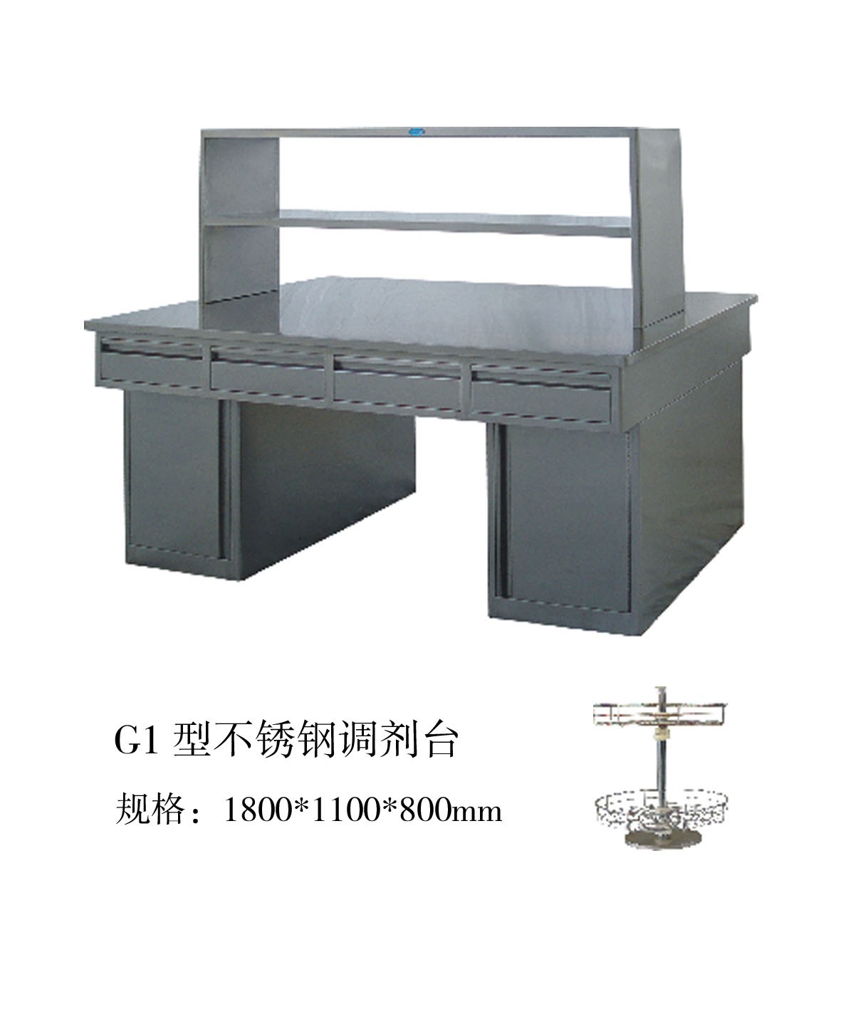 G1型不锈钢调剂台图1