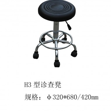 H3型诊查凳