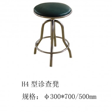 H4型诊查凳