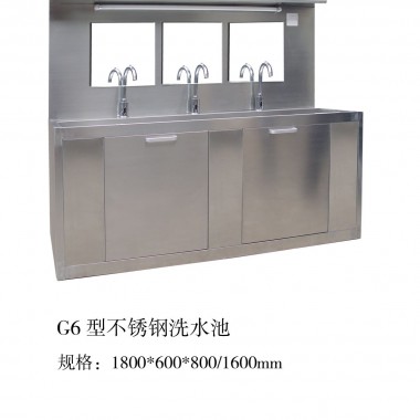 G6型不锈钢洗水池