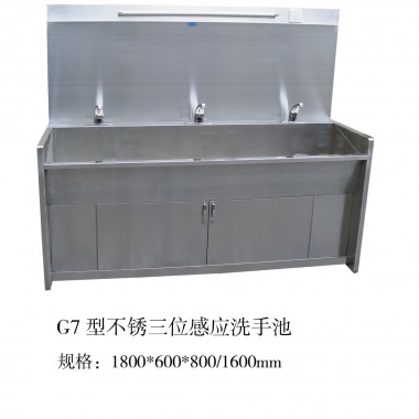 G7型不锈三位感应洗水池