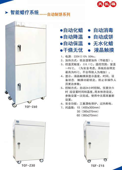 无水蜡疗TCF-Z系列图1