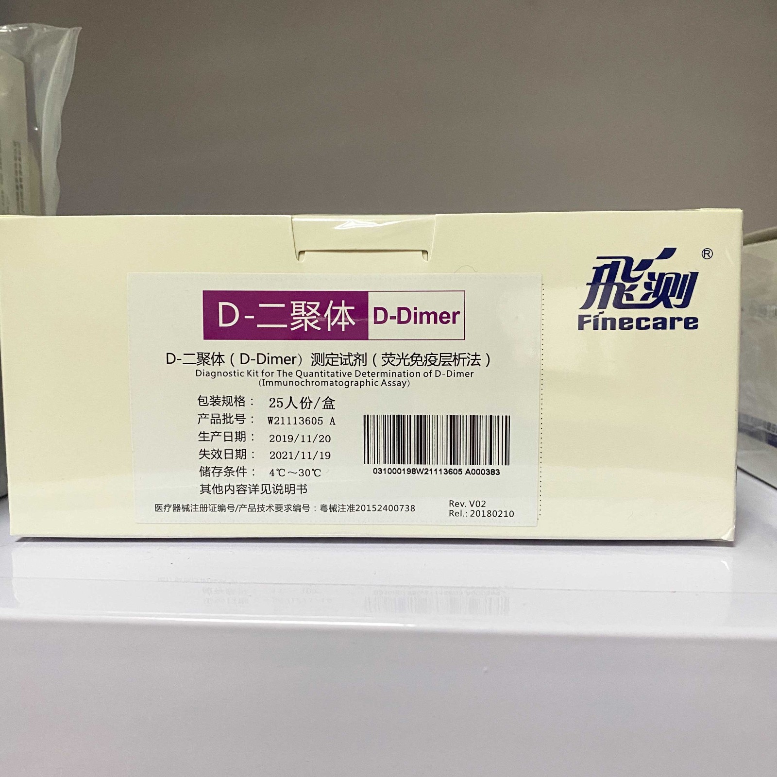 D-二聚体（D-Dimer）测定试剂图1