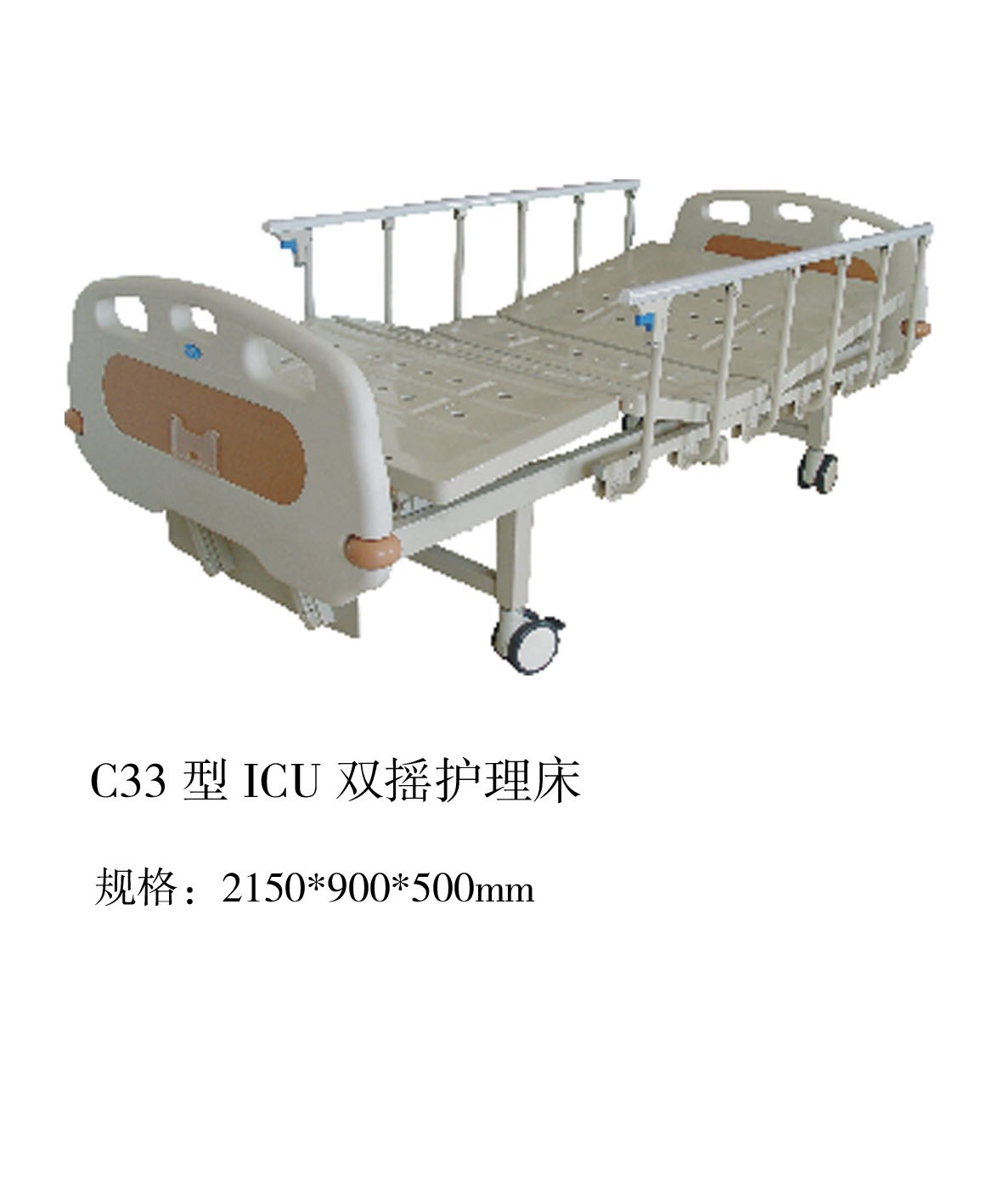 C33型双摇护理床图1