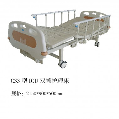C33型双摇护理床