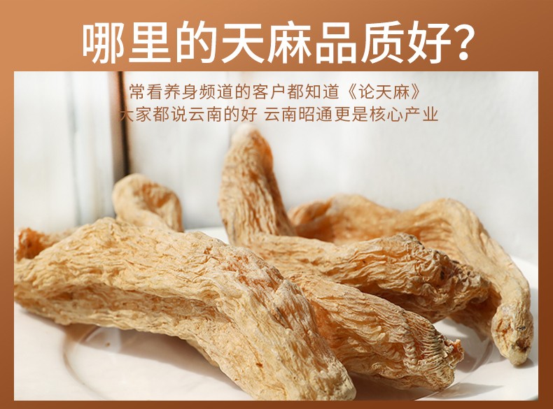 云南昭通小草坝天麻干货  16个 500g图3