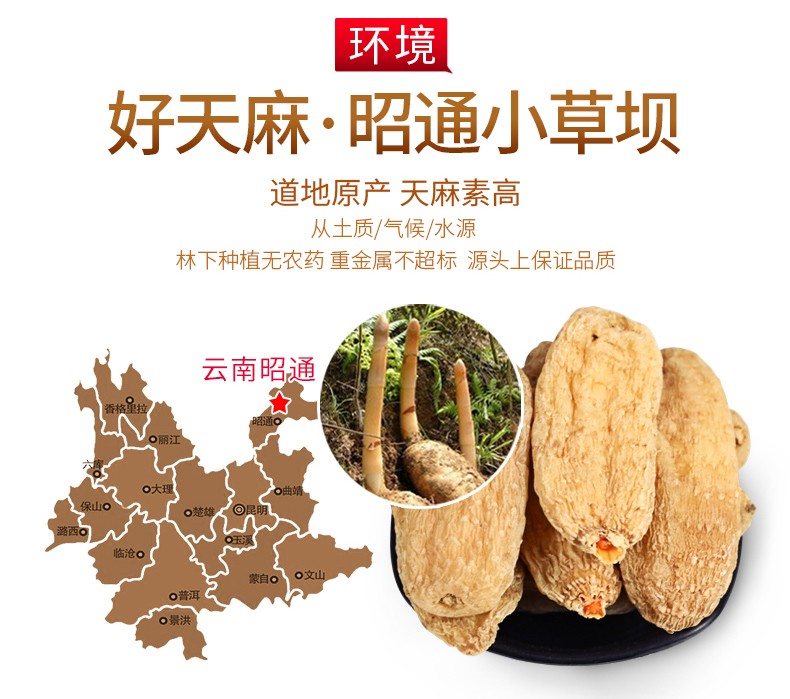 云南昭通小草坝天麻干货  16个 500g图4