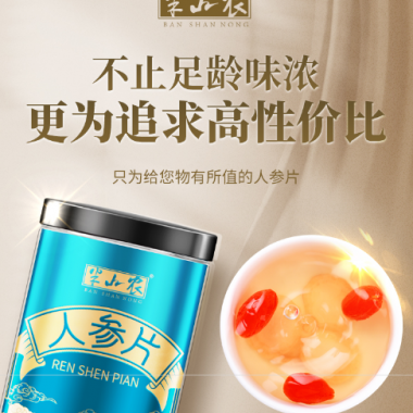 半山农 人参片250克