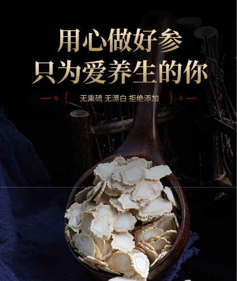 半山农 人参片250克图4