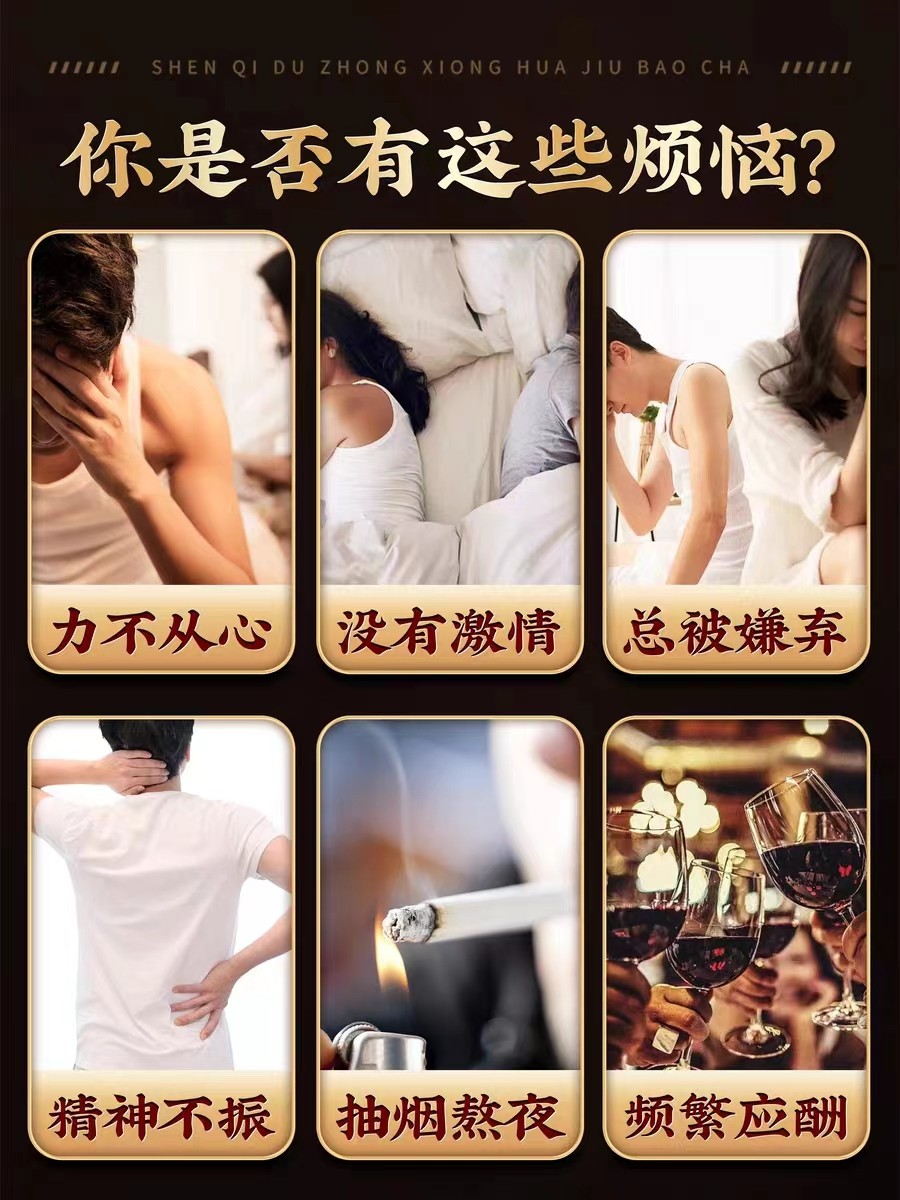 九宝茶 袋泡茶 人参枸杞九宝茶搭男肾补精养肾熬夜养生茶泡水喝图3