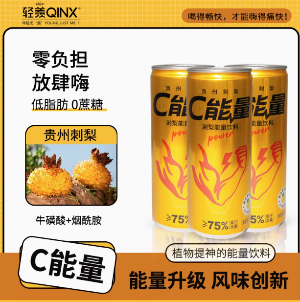 刺梨能量C饮料图2